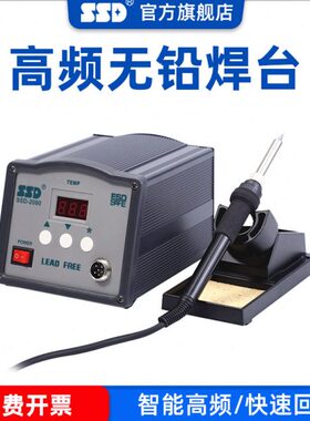 9W H电烙铁SSD20W150大功率0数显 高频焊台/5焊台3 20H可调节工业