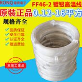 .F47 6镀锡镀国标1线 0银2mm2.高温线根F高温线 米铁氟龙10020