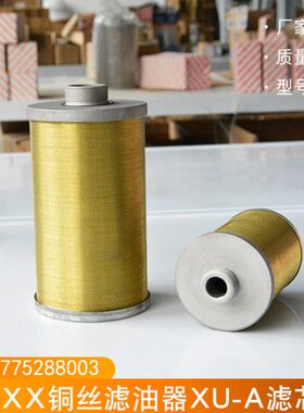 /X/1063A/油*滤芯铜丝/TX0400250101630/0/405025UX///-滤30器6