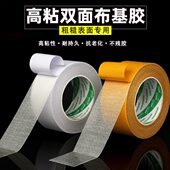 地毯不留痕粘高布基胶带强力胶无痕粘双面强定专用布地防水墙固膜