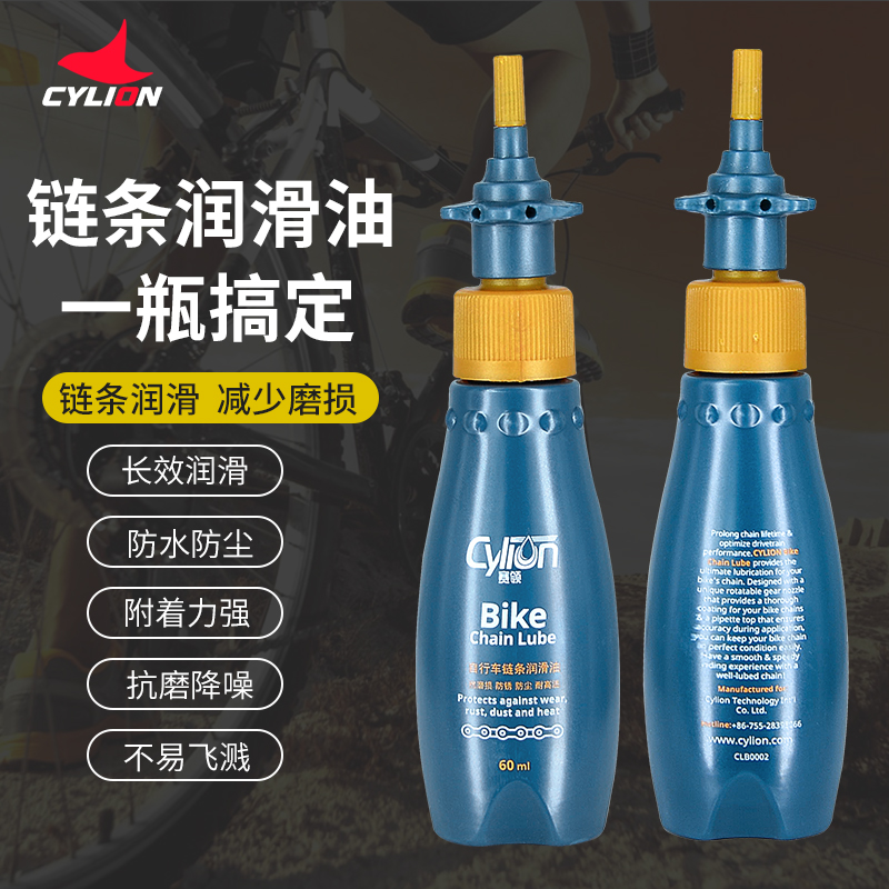 CYLION 赛领自行车链条油润滑油 I死飞公路山地车自行车链条油