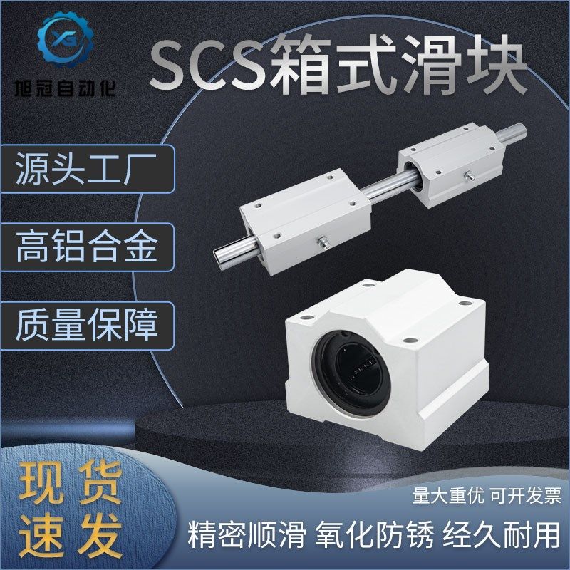 箱式光轴直d线滑块铝合金高强度导轨轴承座SCS6-60/UU标准/LUU加