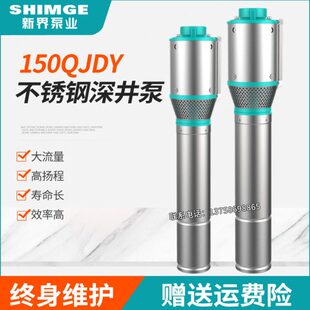 工业抽水泵YD多级潜水泵150新界水泵泵深井泵J高扬程Q不锈钢大头
