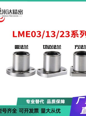 怡合达直线轴承LME03/13/23-d6/d8/d10/dG12/d13/d16/d20/d25/d30