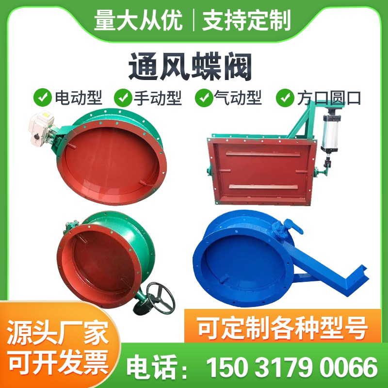 手动通风蝶阀电动气动不锈钢调风阀D耐高温管道涡轮冷风法兰镀锌