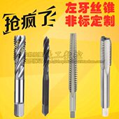 牙牙X1M反X1丝锥X1丝攻.左MX 倒16M25左旋18牙.514212M