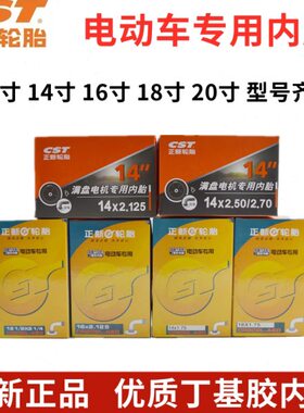 //胎新电动车内16弯嘴正20胶2.5120/18x142./12内直5/嘴胎丁基