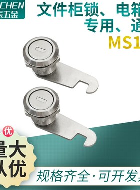 304不锈钢GS307铁皮柜文件柜抽屉配电箱转舌锁MS103Z通开圆柱锁
