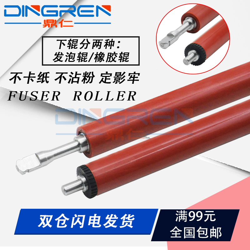 适用 HP1606定影下辊 惠普P1566 P1102 M1536 1536dnf压力辊 M225