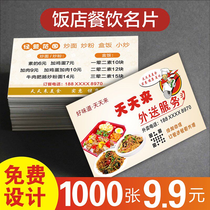 订餐名片 外卖小吃订餐卡定制订做折叠饭店名片菜单免费设计外卖