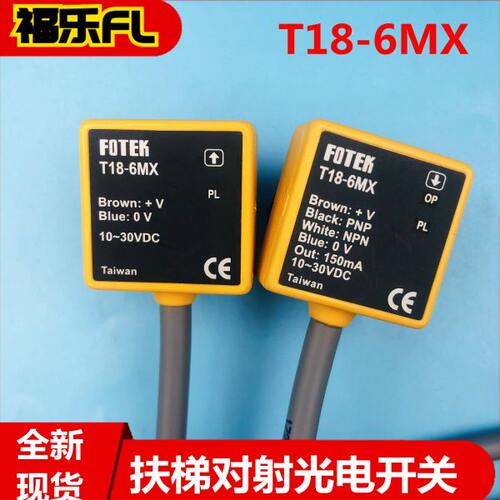 开关1832围裙67T18光栅18扶梯7930MX7/MX99R8适用50326M板9-5-