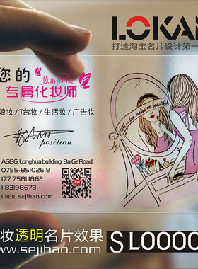 神笔马良 化妆透明名片名片v印刷名片设计名片制作SL000076