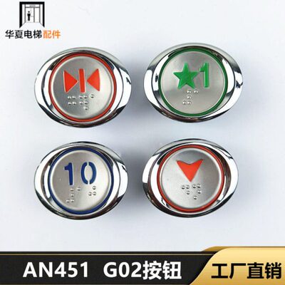 N145A圆形外呼/轿厢蓝色椭电梯2GN红色10现货全新按钮45A按键