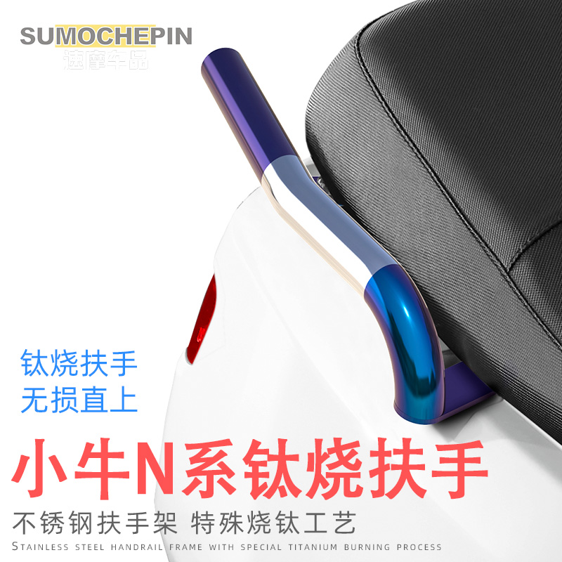 适用于小牛电动车N1 Ns1s改装配件后扶手尾翼侧边拉手扶手装饰架