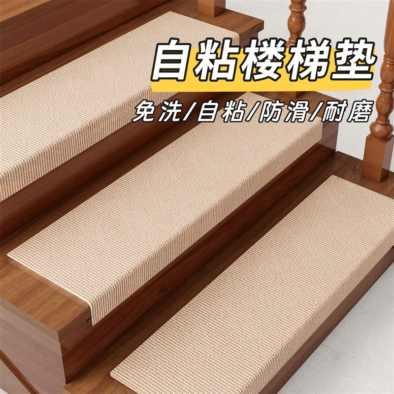 楼梯踏步垫自粘实木台阶遮丑防滑垫E楼梯垫静音脚踏垫子阶梯式地