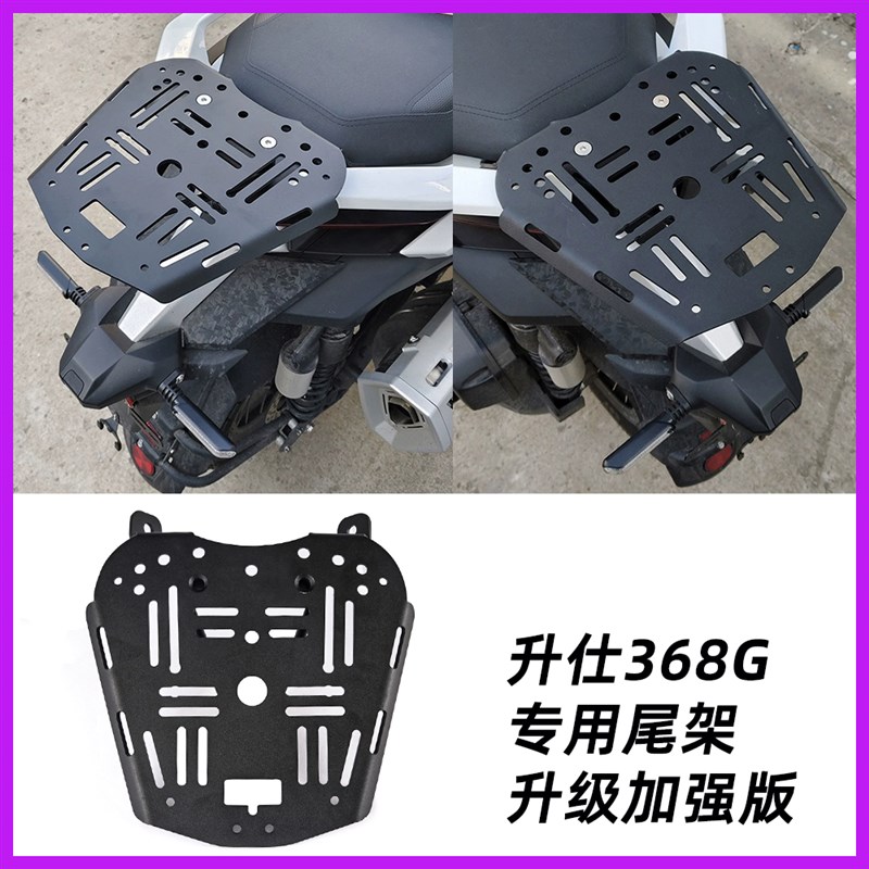 适合ZONTES 升仕368Gu改装后尾架  尾箱架 后备箱行李支架 加强版