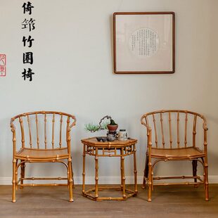 人三件套主中式圈椅精品竹家用茶室椅竹椅阳台椅靠背椅筇书房茶几
