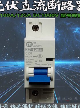 网45100空开断路器流光 A直0太阳能01P8/5A10A专用0V/DCC伏并12