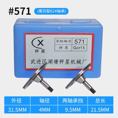 轮锥R15外径31.51哲益轮轴承带7线切割配件导5益昌导秤星钢G单边