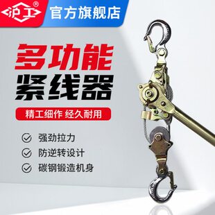 双线线日式器器紧收紧器小型沪工紧器紧线多功能钢丝绳紧绳器吊钩