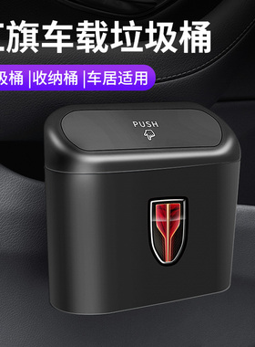 红旗HS5b H5 H7 EHS3 H9 HS9QM5车载垃圾桶汽车内用多功能置物收