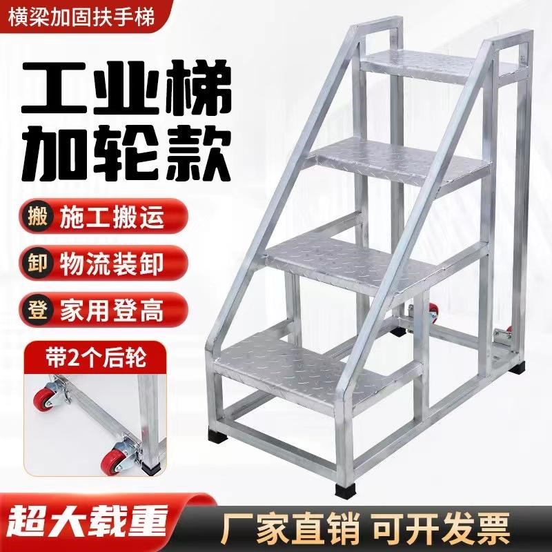 带轮子踏步台阶梯工业梯子扶手梯加厚登高工程梯二W三步梯户外楼