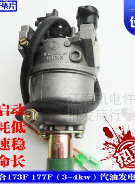 3组 177W机4K化油器383瓦7F 0千E0F 1 汽油发电机配件C大 化油器