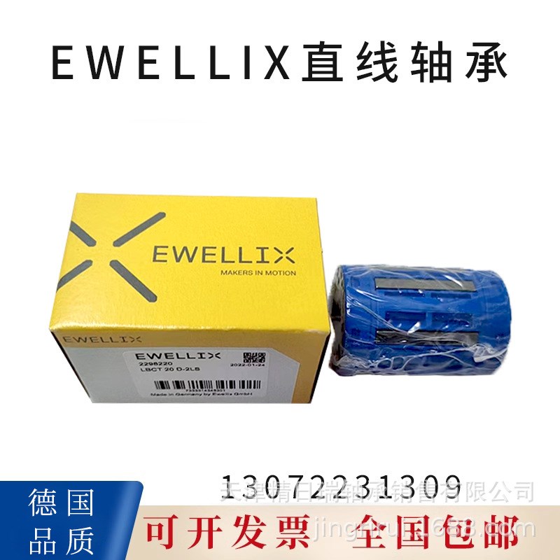 EWELLIX直线轴承 LBCD1o2D LBCD16D LBCD20D LBCD25D LBCD30D-2LS
