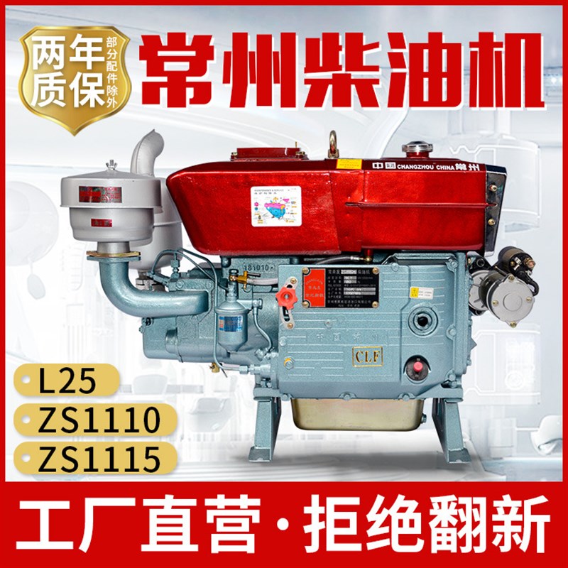 常州柴油机发动机L25/ZS1110/ZS1C115单缸小型水冷20/22/25匹马力