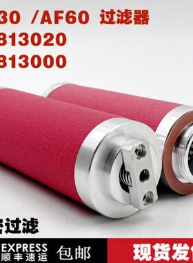 030208过滤器AF65/60排气8真空泵油13AF0CD3过滤器宝0B莱0/8雾AD0