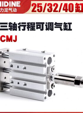 5075//三轴气缸400/-0SCM-×三杆30322025JX1150可调行程0S*/T50
