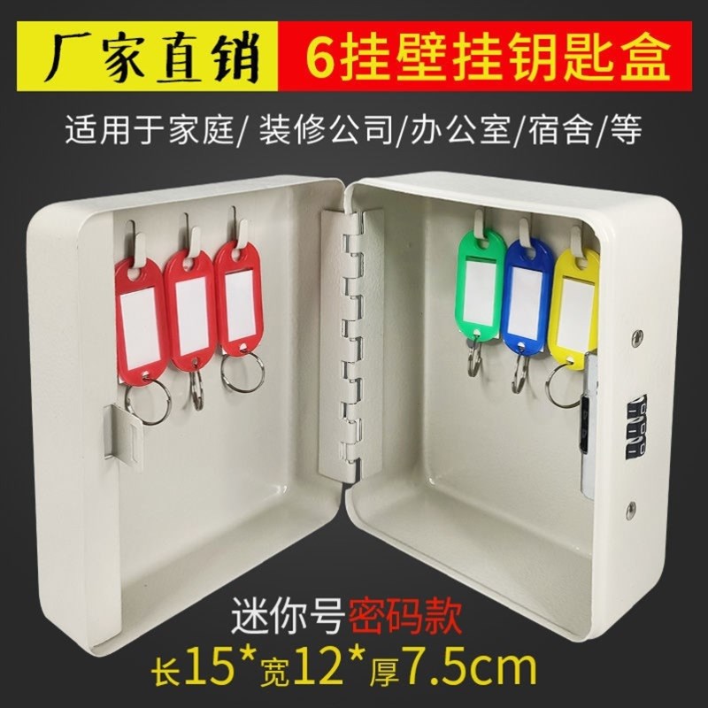 密码盒子装钥匙钥匙箱家用v壁挂式密码中介钥匙柜汽车钥匙盒收纳