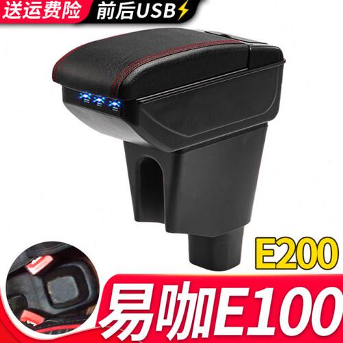 易咖扶手箱0专用中20E0手新能源改装内饰扶10央箱配件易咖E电动车