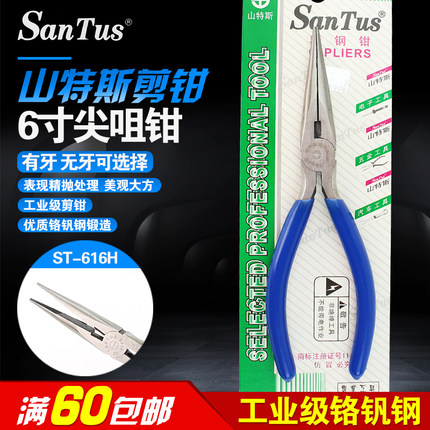 山特斯ST-616A无牙尖嘴钳多功能6寸G电工尖咀钳子ST-616H迷你