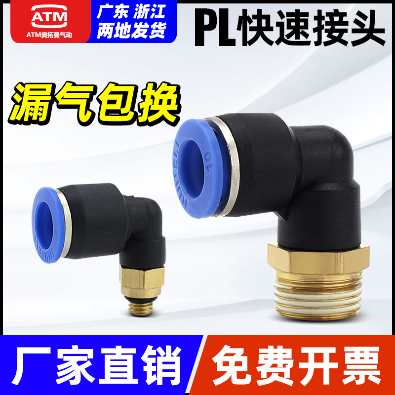 气动气管接头快速快插塑料接头外螺u纹弯头PL8-02/4-M5/6-01/12-0