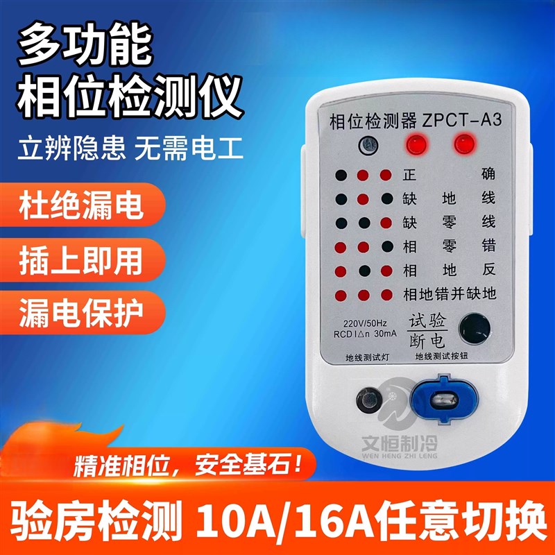 相位检测仪漏电接地线测电仪yd5289相位验电I器插座检测器10a16a