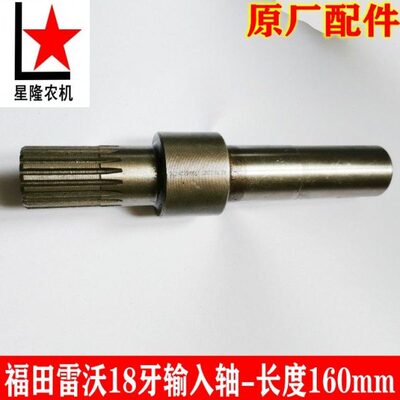 原厂田雷沃140轴动传0花7DV键福 2010件输入齿收割机配件6018轴