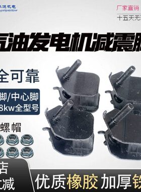 5Fk2k18脚k8w减震.汽油发电机7716脚/w3w6/缓冲机架5脚wF/k8//F/1