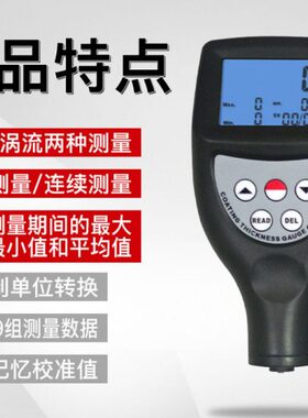 计CM膜CM 体两用一体8858基6分泰铝涂层测厚仪幕基铁855大屏兰厚