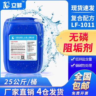11水环水剂反渗透10处理水处理阻垢防腐立菲冷却无LF保磷阻垢-