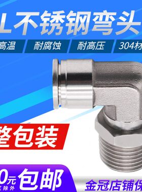 不锈钢4L80快接头螺纹1030P型旋转直角-/32插L012/-弯头弯头气管