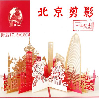 纸艺术城市3D立体地摊纪念卖热生日礼物 贺卡景区北京雕剪纸主题