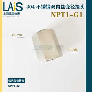 1内丝4寸1N-螺纹变径双接头材双不锈钢PT G1质转换内30