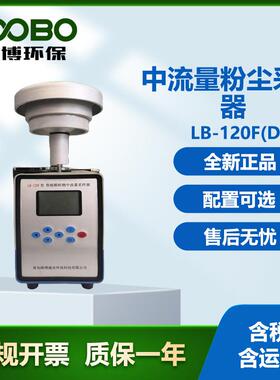 一键采样LB-120F(GK)高负压型智能颗粒物大流量采样器交直流两用