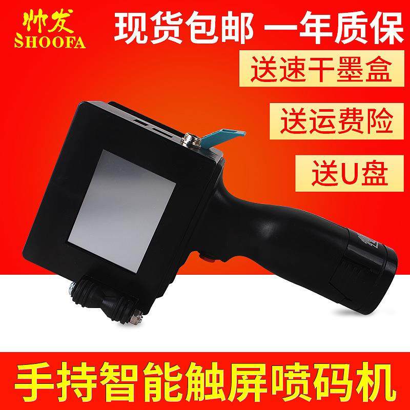 触摸屏手持喷码机可印图案二维码生产日期小型便携手持式喷码机,清洗/食品/商业设备,其他食品加工设备,淘宝优惠券,粉丝福利购,淘宝优惠卷