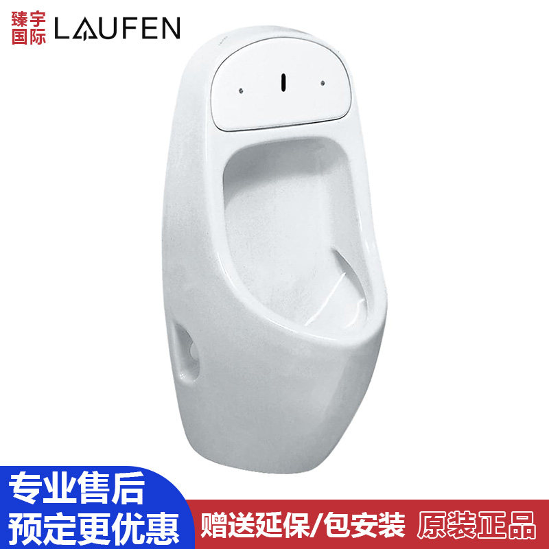 瑞士Laufen劳芬TAMARO自带感应器小便器斗交流电感应器便斗840103