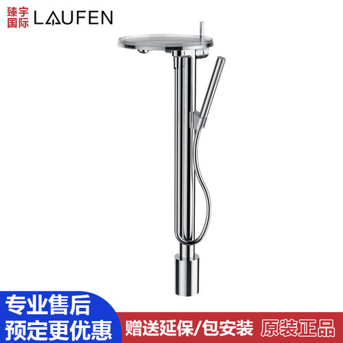 瑞士Laufen劳芬Kartell卡罗尔独立式浴缸龙头带托盘局部铜 321331