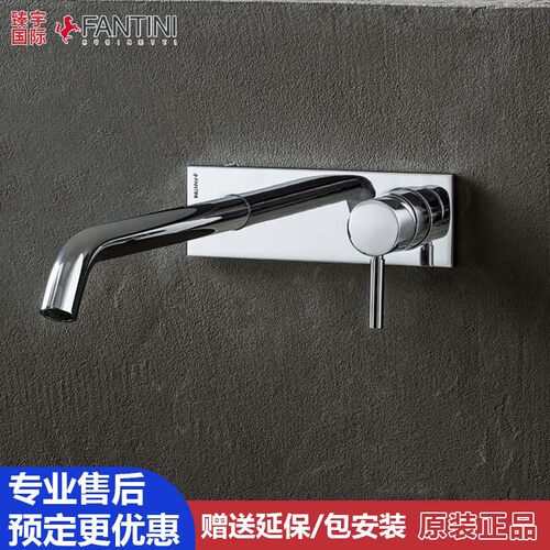 意大利FANTINI凡蒂尼nostromo入墙式暗装明装面盆龙头E811B E813B