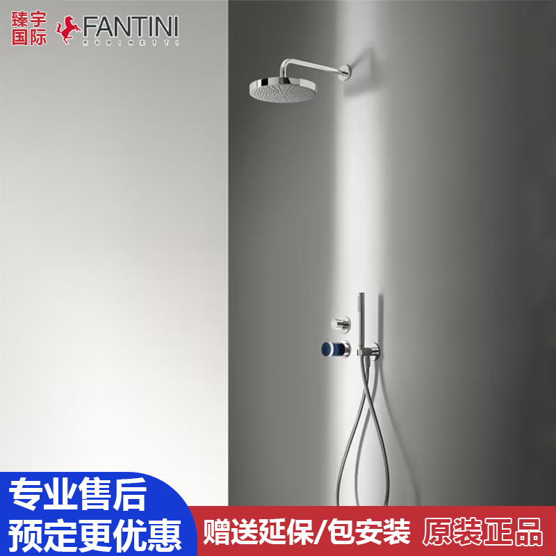 意大利FANTINI凡蒂尼 NICE 暗装淋浴 8084 8028 S300B A300A 8093
