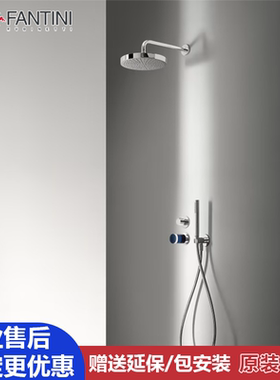 意大利FANTINI凡蒂尼 NICE 暗装淋浴 8084 8028 S300B A300A 8093